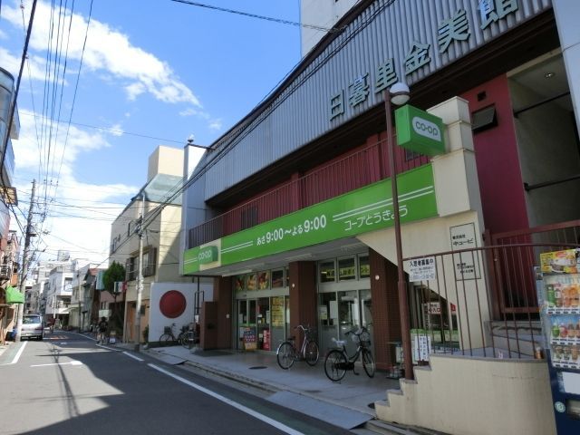 スーパー　ミニコープ日暮里店（スーパー）まで516m
