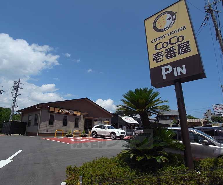飲食店　CoCo壱番屋 西京大枝中山店（飲食店）まで400m