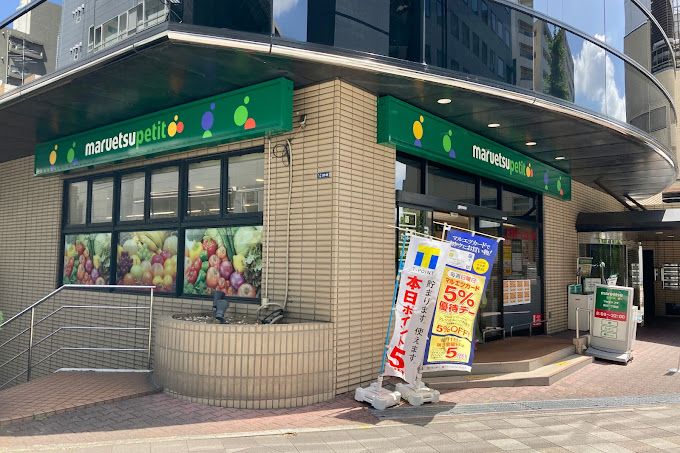 スーパー　マルエツ プチ 新川一丁目店（スーパー）まで365m