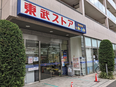 スーパー　東武ストア業平店（スーパー）まで1m