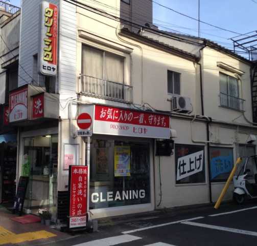 その他　ヒロヤクリーニング（その他）まで563m