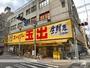 スーパー　スーパー玉出 周防町店（スーパー）まで339m