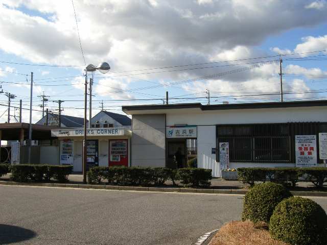 その他　吉浜駅（その他）まで567m