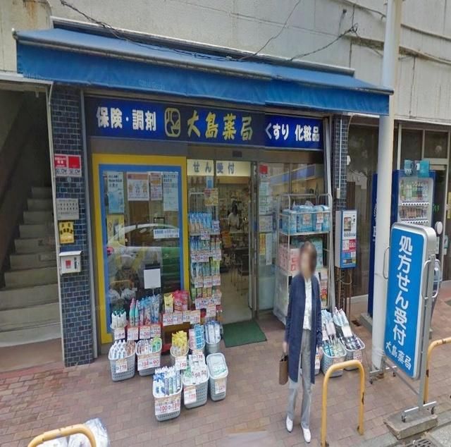 ドラックストア　大島薬局原宿店（ドラッグストア）まで2124m