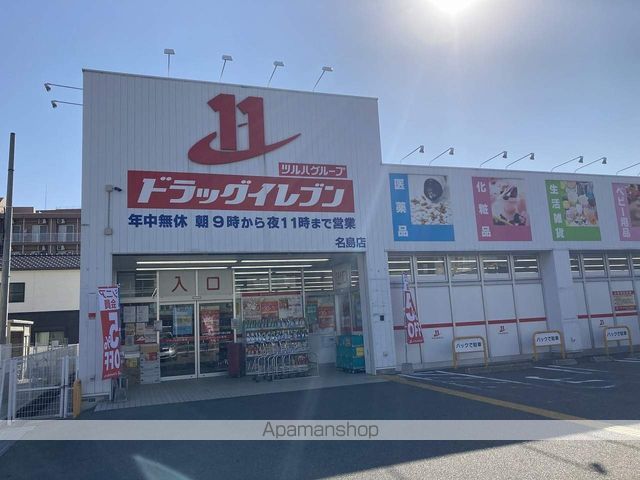 ドラックストア　ドラッグイレブン名島店（ドラッグストア）まで683m