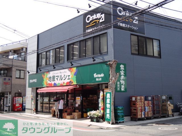 スーパー　地産マルシェ烏山店（スーパー）まで280m
