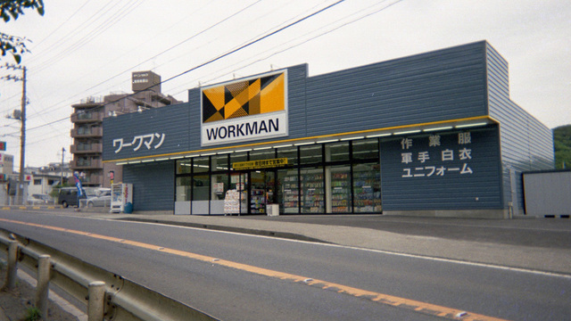 ショッピングセンター　ワークマンプラス香芝店（ショッピングセンター）まで504m
