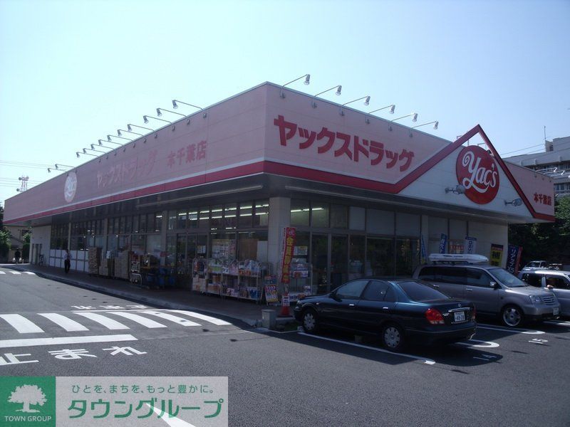 ドラックストア　ヤックスドラッグ本千葉店（ドラッグストア）まで1300m