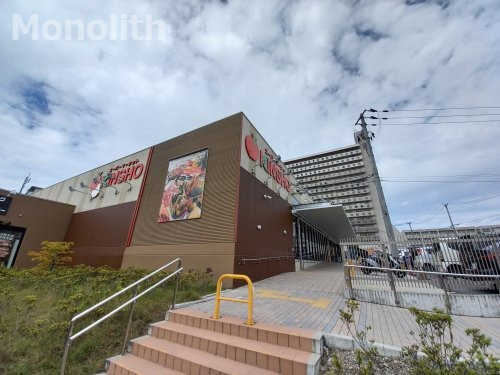 スーパー　スーパーマーケットKINSHO槇塚台店（スーパー）まで909m