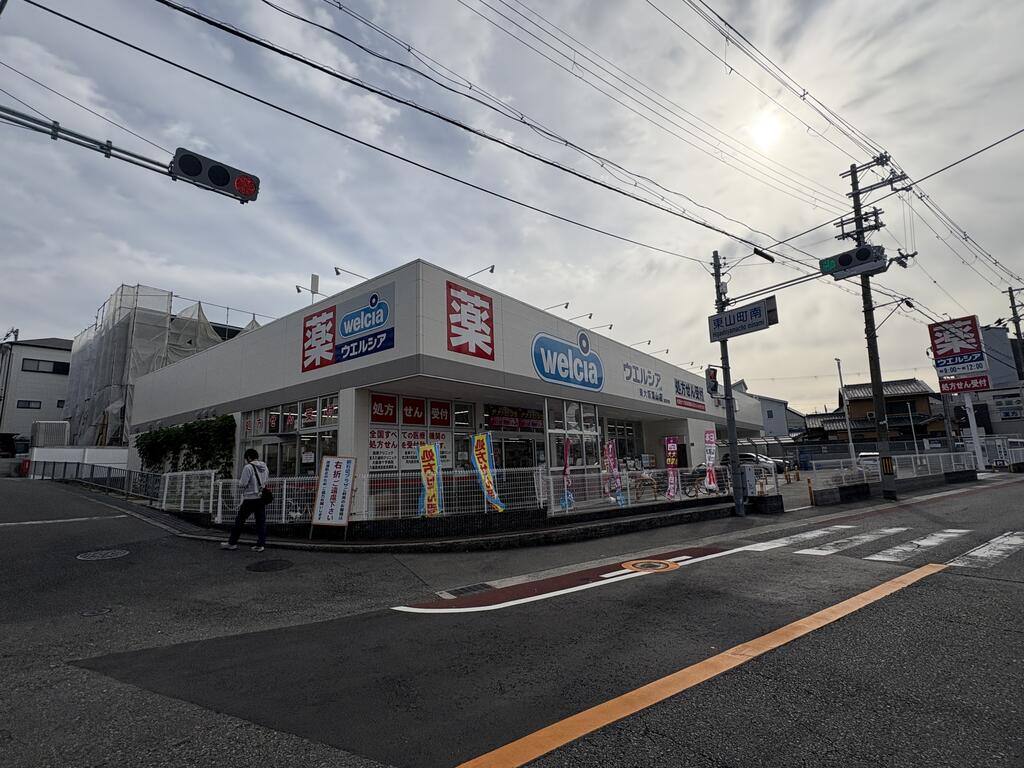 ドラックストア　ウエルシア東大阪東山店（ドラッグストア）まで66m