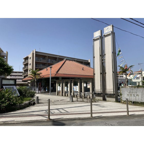 役所　那覇市役所首里支所（役所）まで3105m