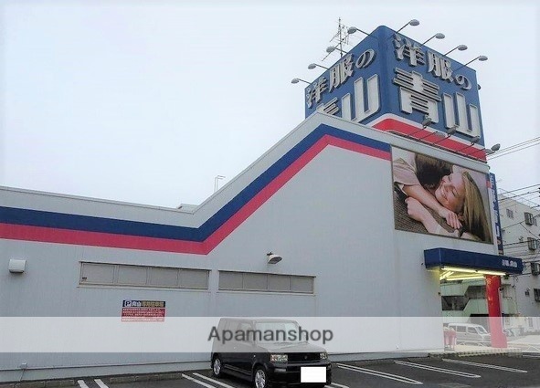 その他　洋服の青山（その他）まで776m