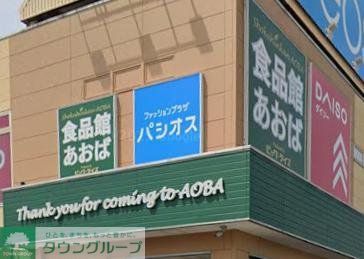 スーパー　食品館あおば下川井店（スーパー）まで760m