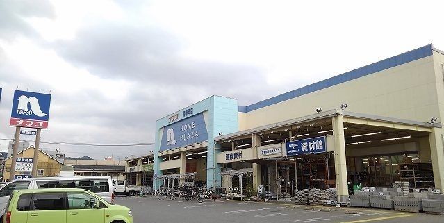 ホームセンター　ナフコ（ホームセンター）まで1300m