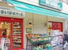 スーパー　まいばすけっと西五軒町店（スーパー）まで520m