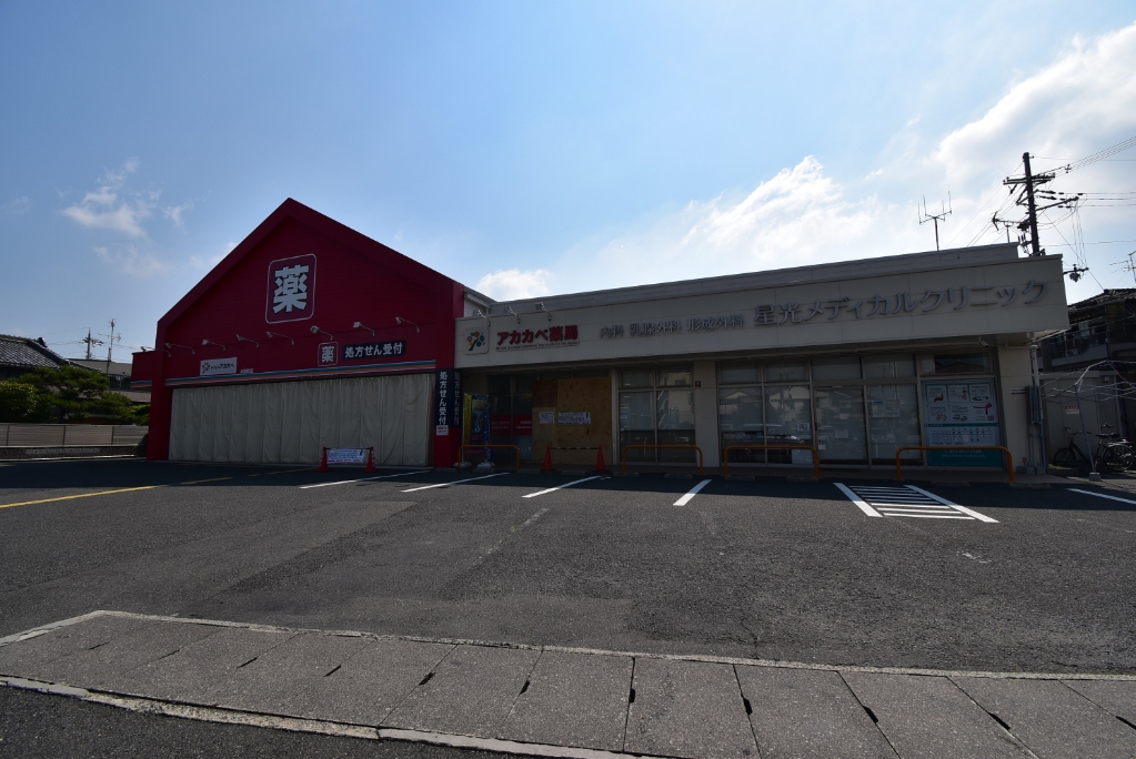 ドラックストア　ドラッグアカカベ 木田町店（ドラッグストア）まで358m