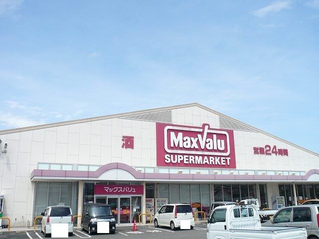 スーパー　マックスバリュ都北店（スーパー）まで1600m