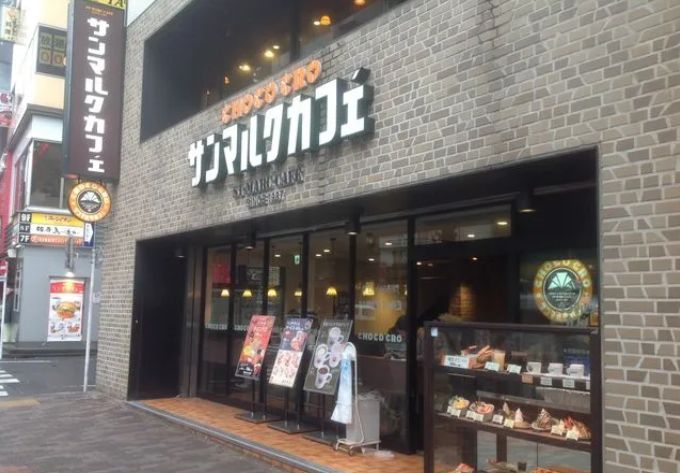 飲食店　しゃぶしゃぶ温野菜恵比寿店（飲食店）まで109m