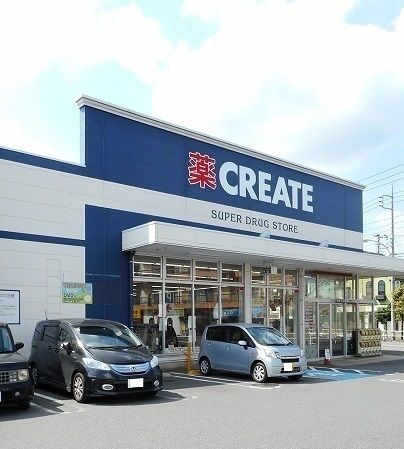 ドラックストア　クリエイト（ドラッグストア）まで500m