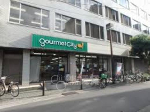 スーパー　グルメシティ　南森町店（スーパー）まで631m