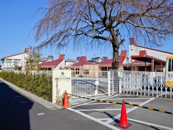 幼稚園・保育園　八王子すみれ幼稚園（幼稚園・保育園）まで1343m