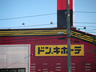 ショッピングセンター　ドン・キホーテ六丁の目店（ショッピングセンター）まで825m