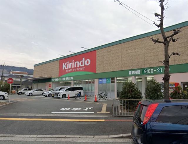 ドラックストア　キリン堂坊島店（ドラッグストア）まで937m