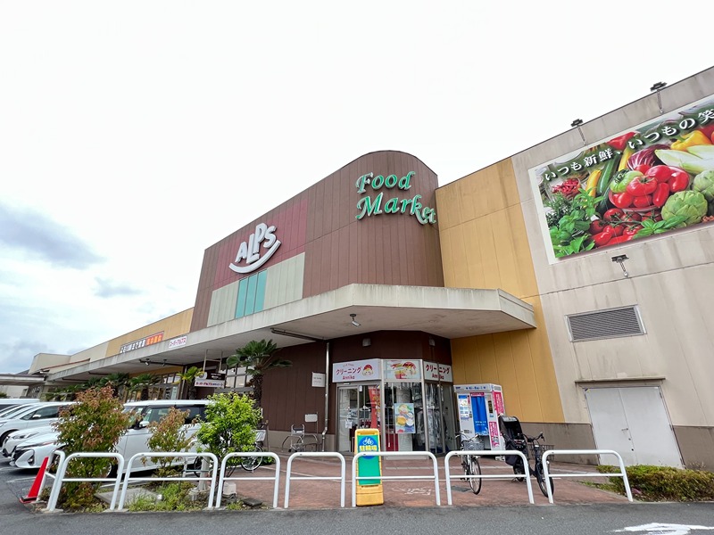 スーパー　スーパーアルプスみなみ野店（スーパー）まで436m