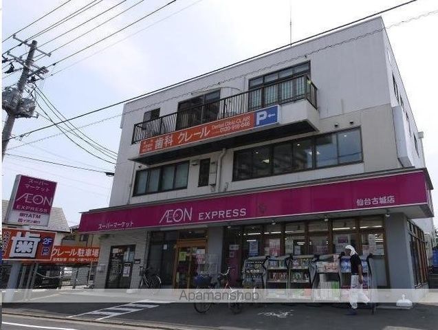 スーパー　イオンエクスプレス仙台古城店（スーパー）まで426m