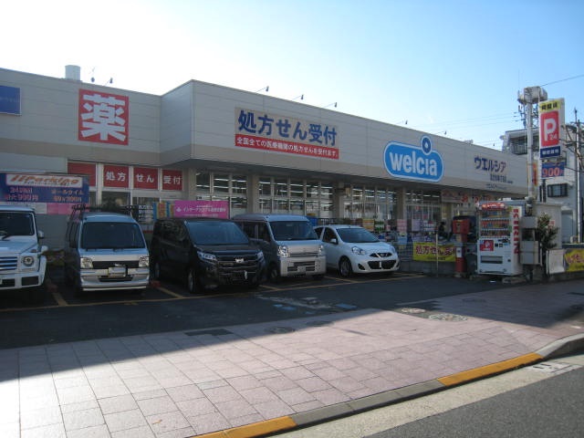 ドラックストア　ウエルシア足立竹の塚1丁目店（ドラッグストア）まで225m
