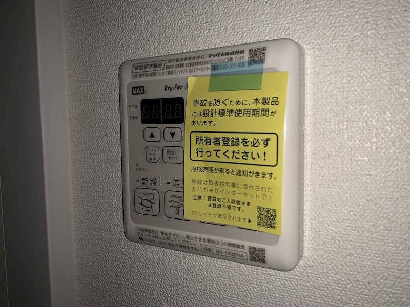 その他設備