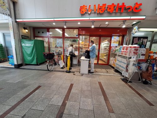 その他　まいばすけっと十条銀座東通り店（その他）まで433m