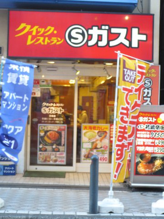飲食店　Sガスト（飲食店）まで1158m