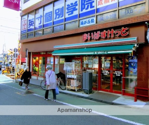 スーパー　まいばすけっと　緑が丘駅前店（スーパー）まで821m