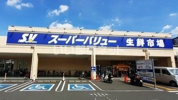 スーパー　SuperValue(スーパーバリュー) 飯能店（スーパー）まで560m