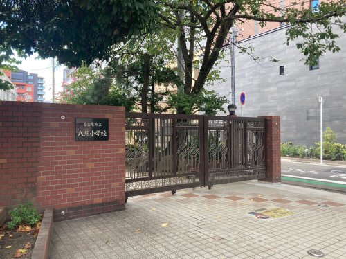 小学校　八熊小学校（小学校）まで633m
