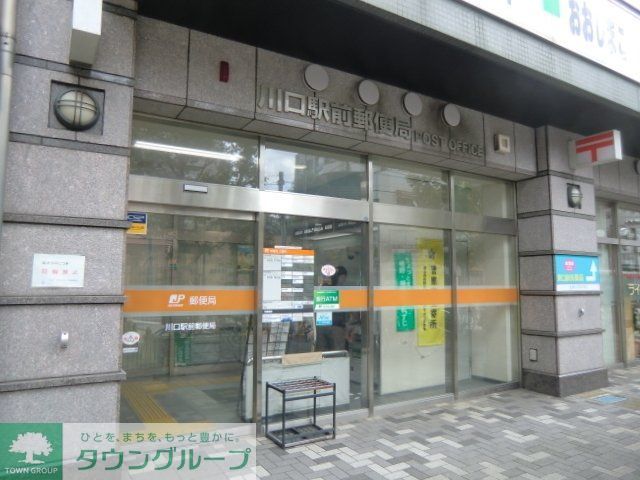 郵便局　川口駅前郵便局（郵便局）まで1087m
