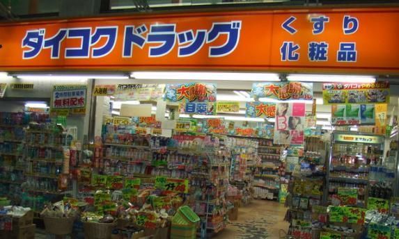 その他　ダイコクドラッグ（その他）まで660m