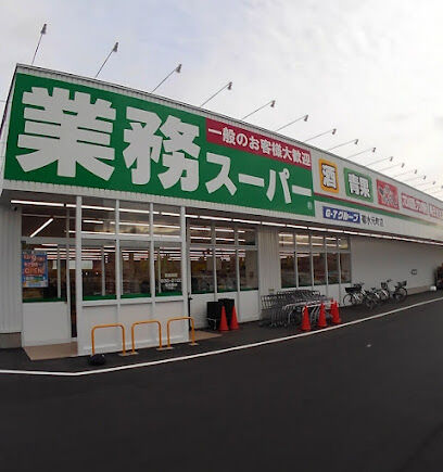 スーパー　業務スーパー菊水元町店（スーパー）まで996m