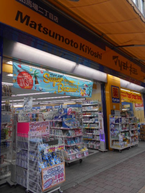ドラックストア　マツモトキヨシ 高田馬場二丁目店（ドラッグストア）まで98m