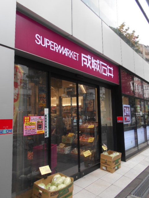 スーパー　成城石井（スーパー）まで220m