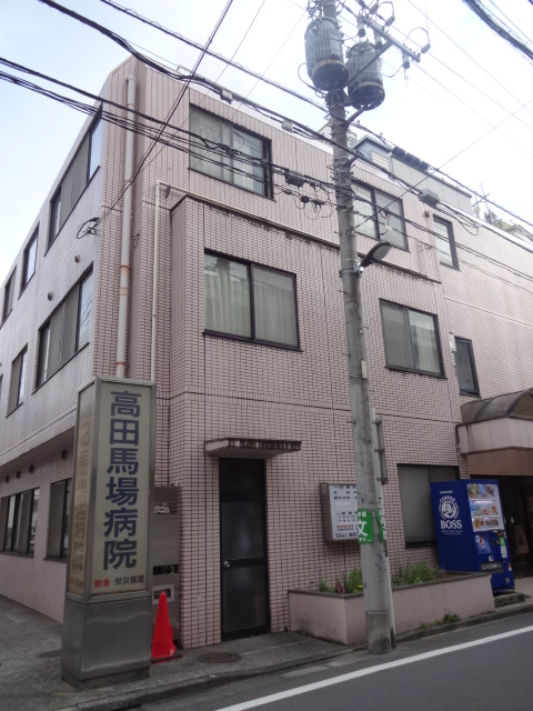 病院　高田馬場病院（病院）まで221m