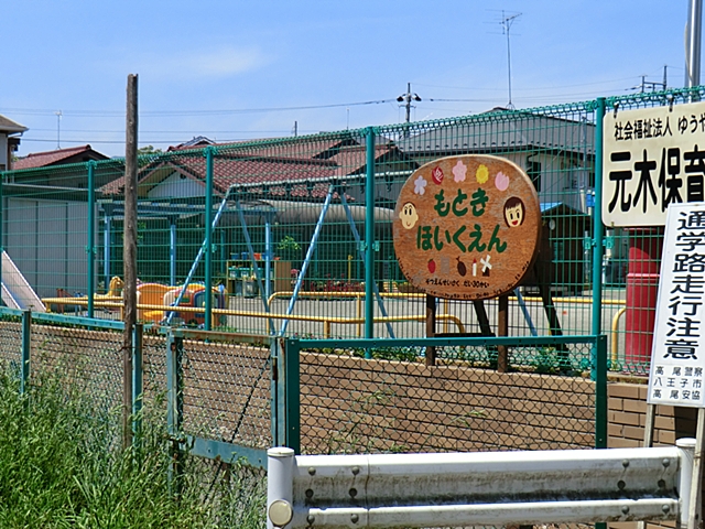 幼稚園・保育園　元木保育園（幼稚園・保育園）まで204m