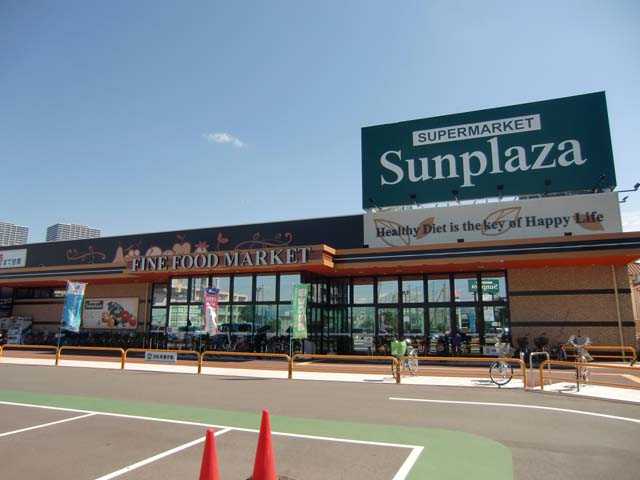 スーパー　SUPERMARKET Sunplaza(スーパーマーケット（スーパー）まで325m