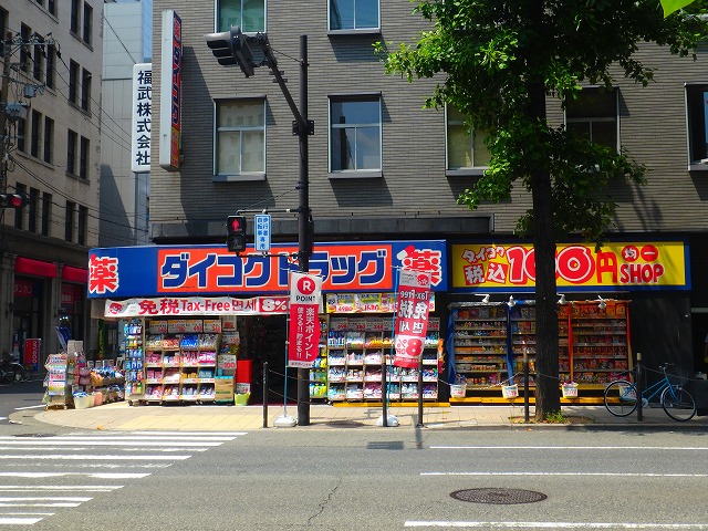 ドラックストア　ダイコクドラッグ 船場店（ドラッグストア）まで124m