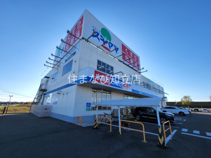 ドラックストア　ドラッグスギヤマ四郷店（ドラッグストア）まで1875m