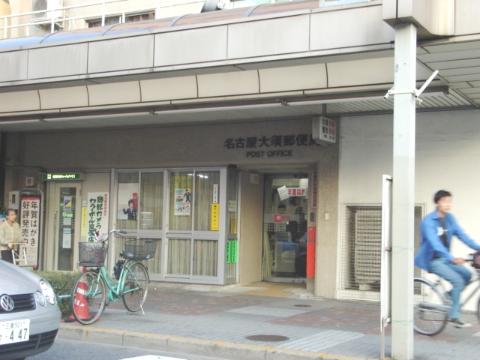 その他　名古屋大須郵便局（その他）まで351m