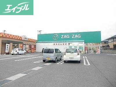 ドラックストア　ザグザグ一宮店（ドラッグストア）まで1082m