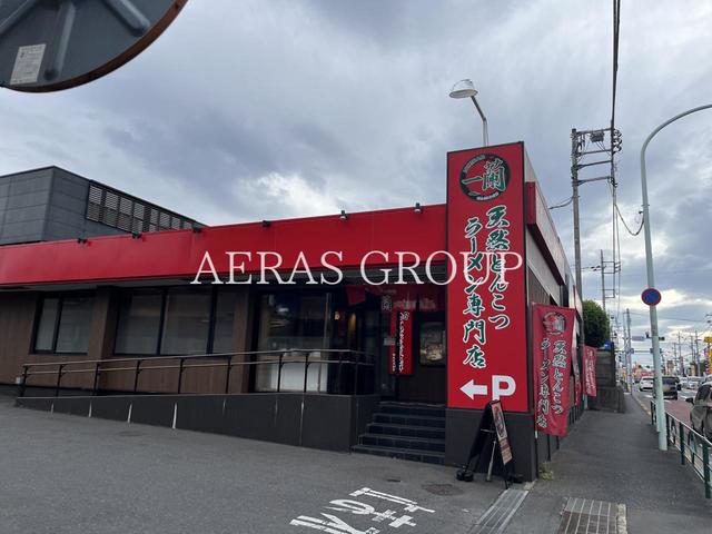 飲食店　一蘭 東大和店（飲食店）まで887m