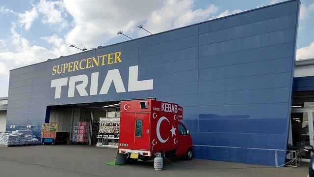 その他　トライアル八街店（その他）まで1400m
